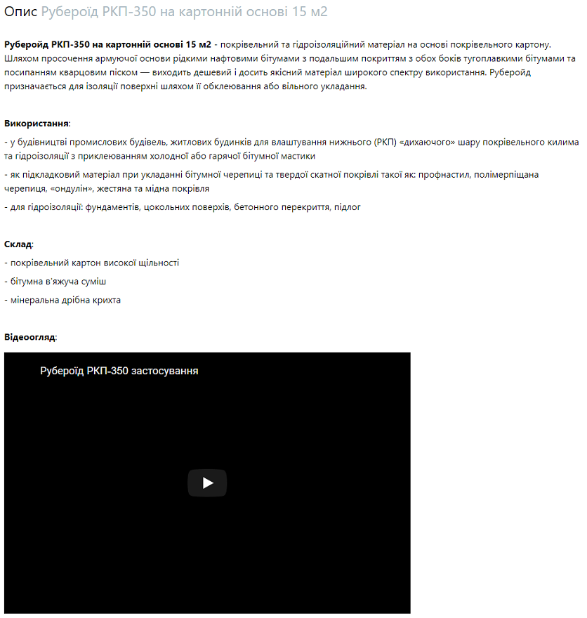 Приклад офрмлення опису товару або послуги на сторінці ibud.ua